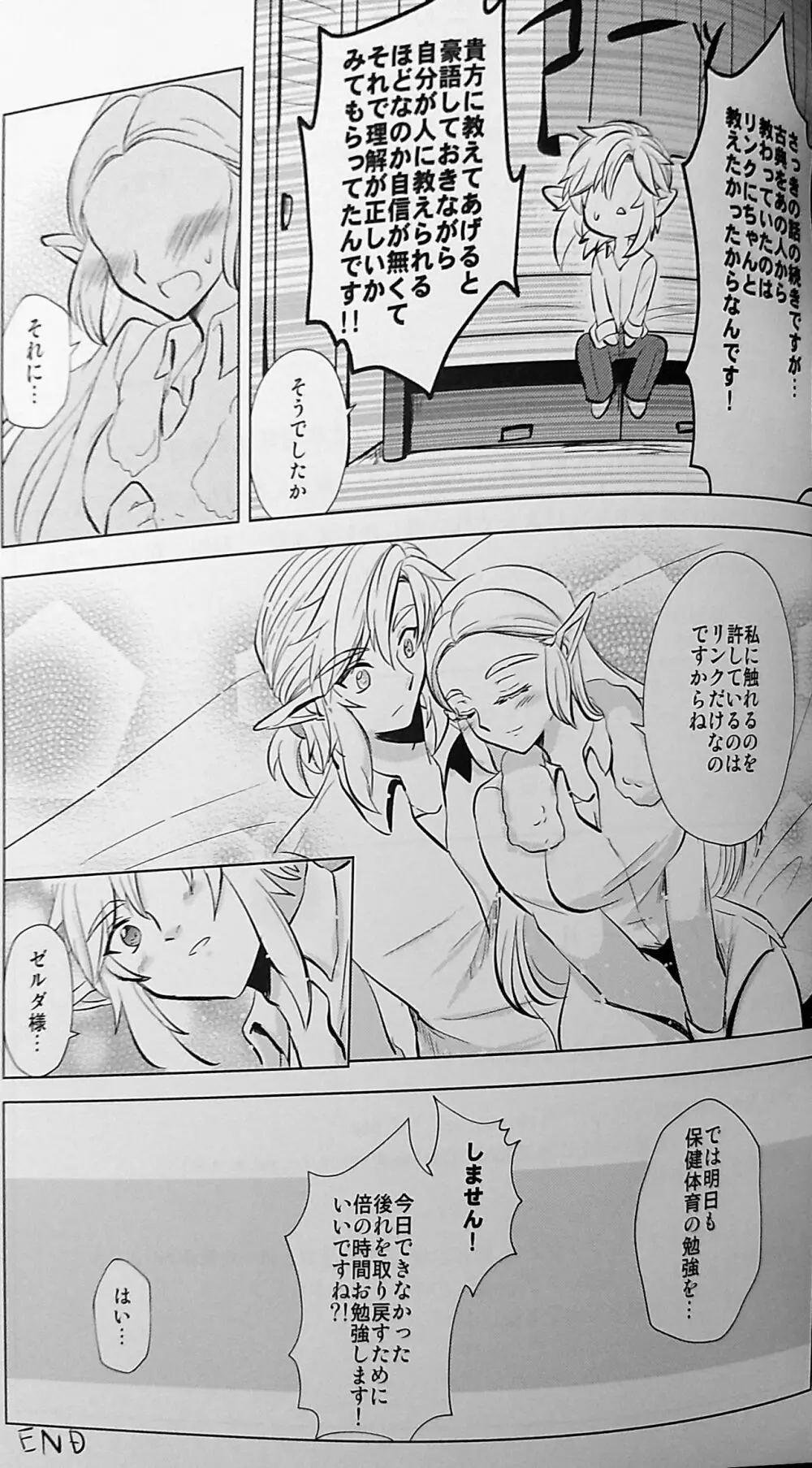 らぶらぶスクールパニック Page.48