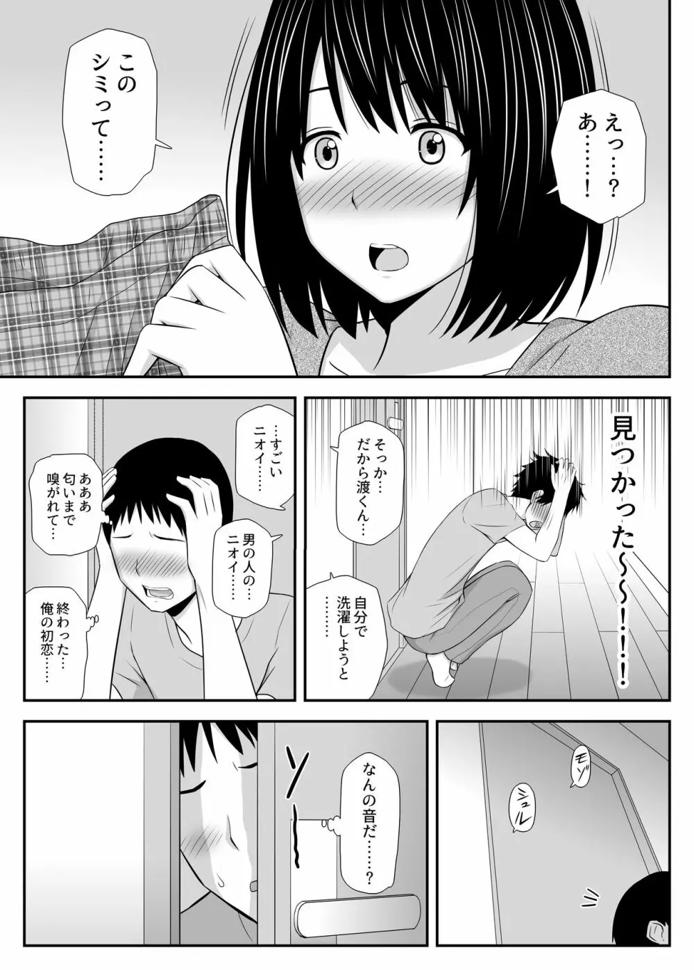 こんなに好きな人がなんで人妻なんだよっ！ Page.19