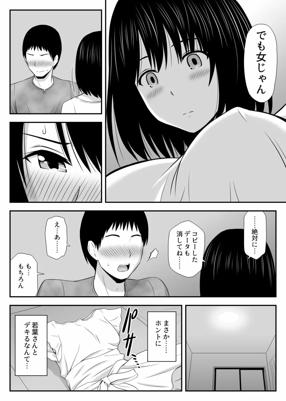 こんなに好きな人がなんで人妻なんだよっ！ Page.28