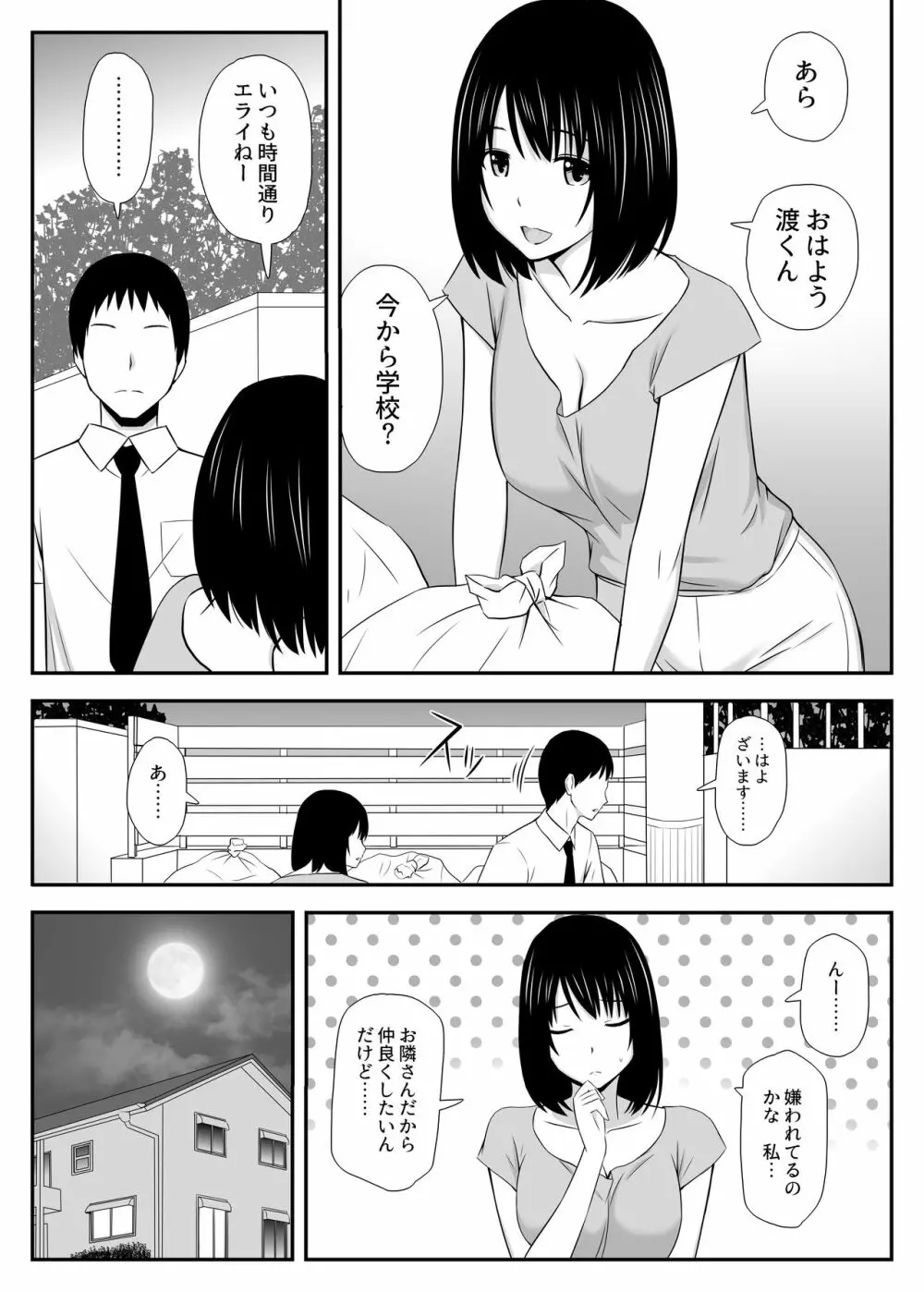 こんなに好きな人がなんで人妻なんだよっ！ Page.3