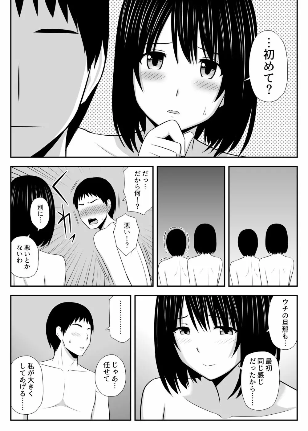 こんなに好きな人がなんで人妻なんだよっ！ Page.33