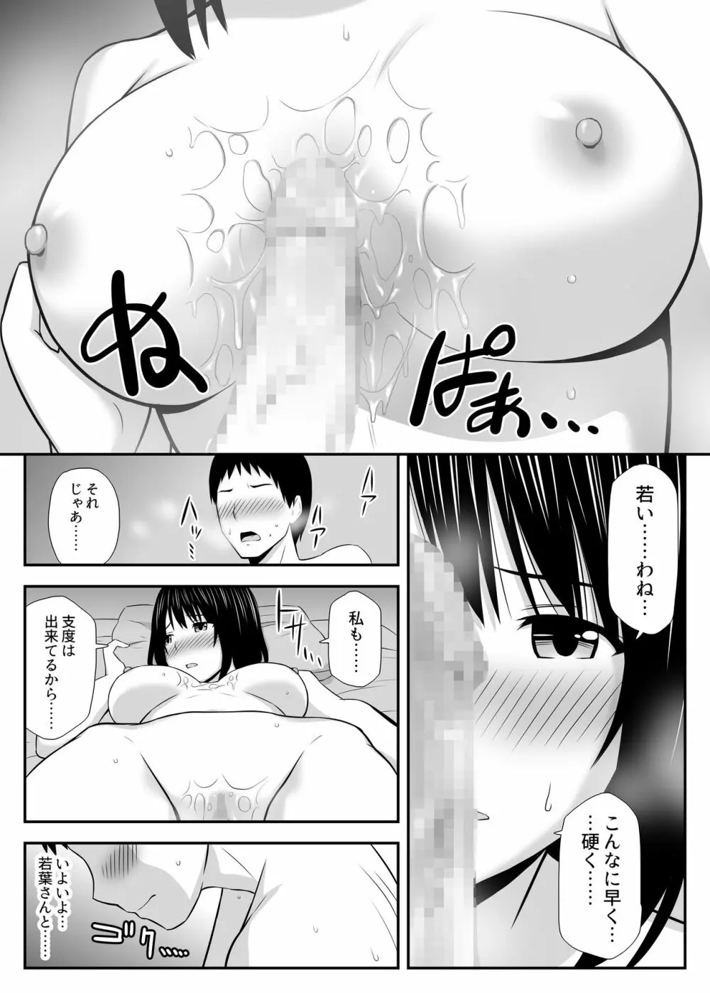 こんなに好きな人がなんで人妻なんだよっ！ Page.35