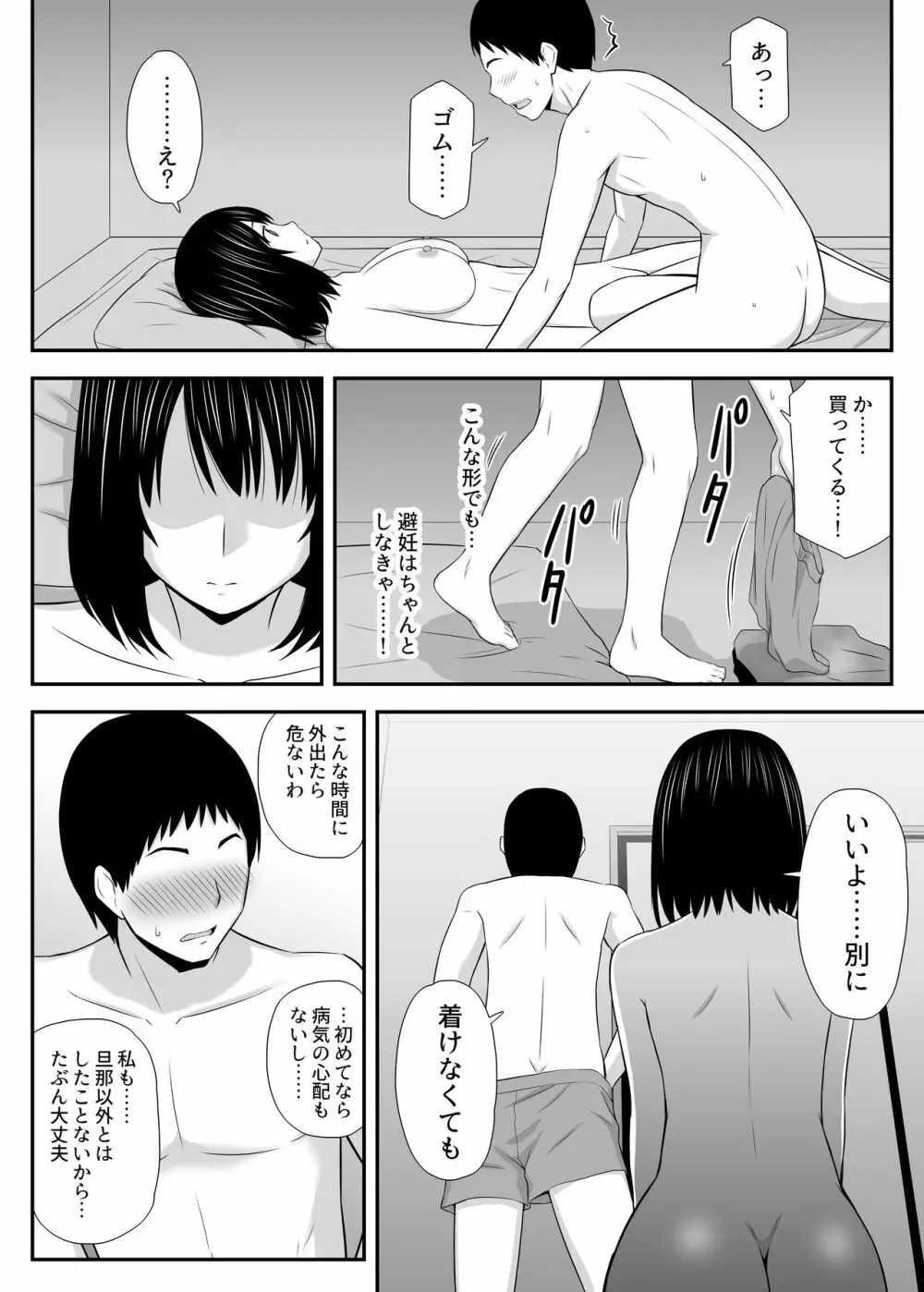 こんなに好きな人がなんで人妻なんだよっ！ Page.36