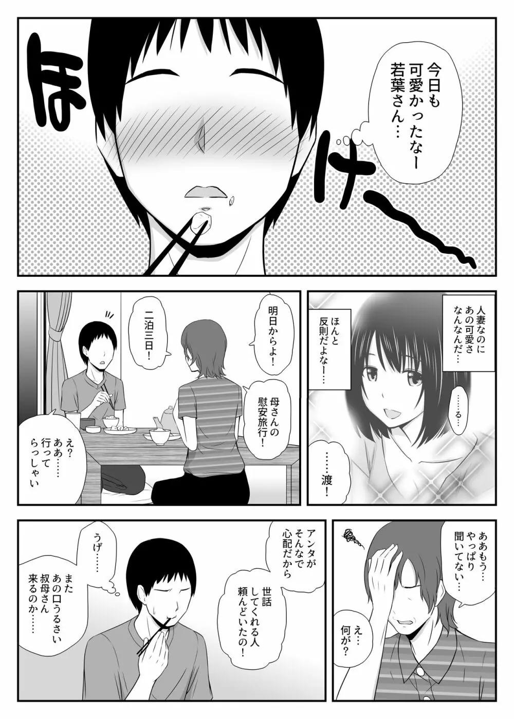 こんなに好きな人がなんで人妻なんだよっ！ Page.4