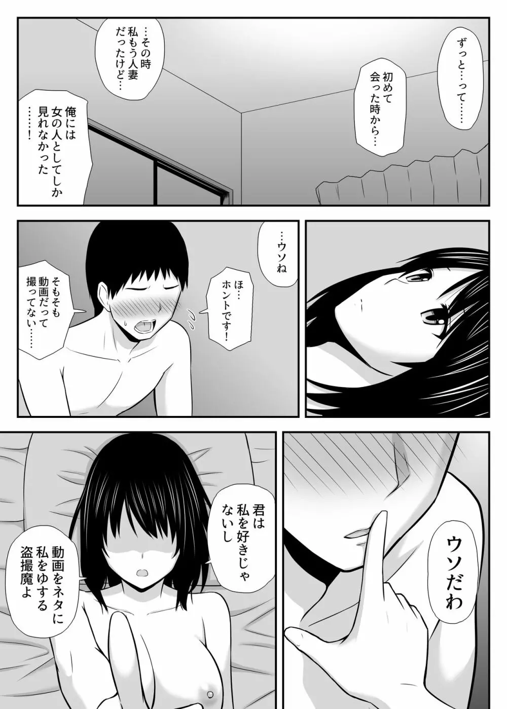 こんなに好きな人がなんで人妻なんだよっ！ Page.49