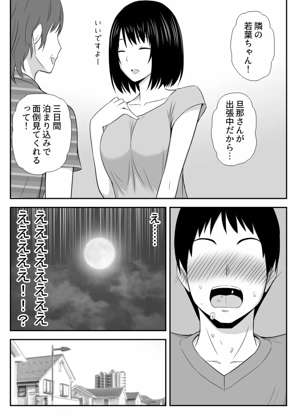 こんなに好きな人がなんで人妻なんだよっ！ Page.5