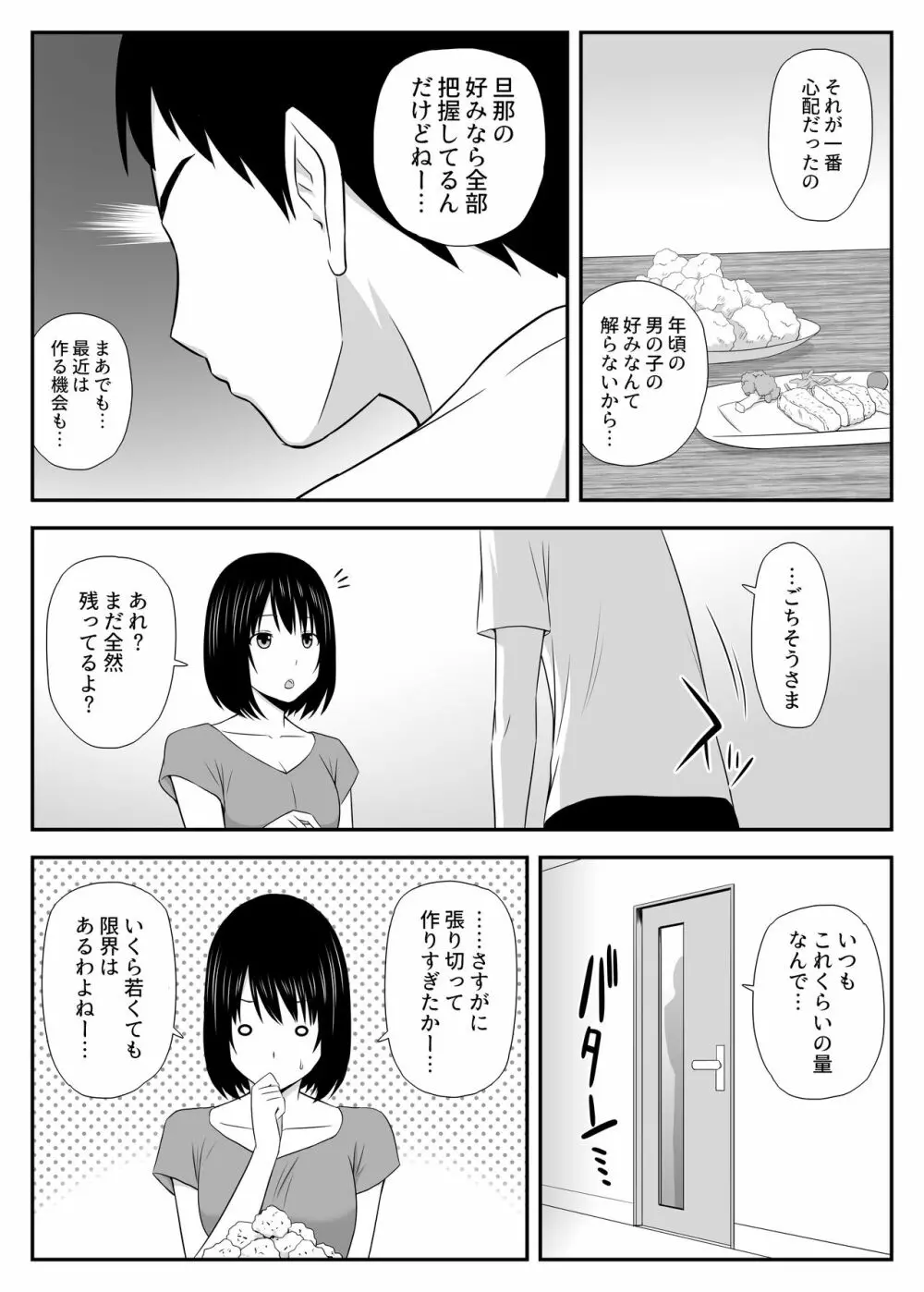 こんなに好きな人がなんで人妻なんだよっ！ Page.9