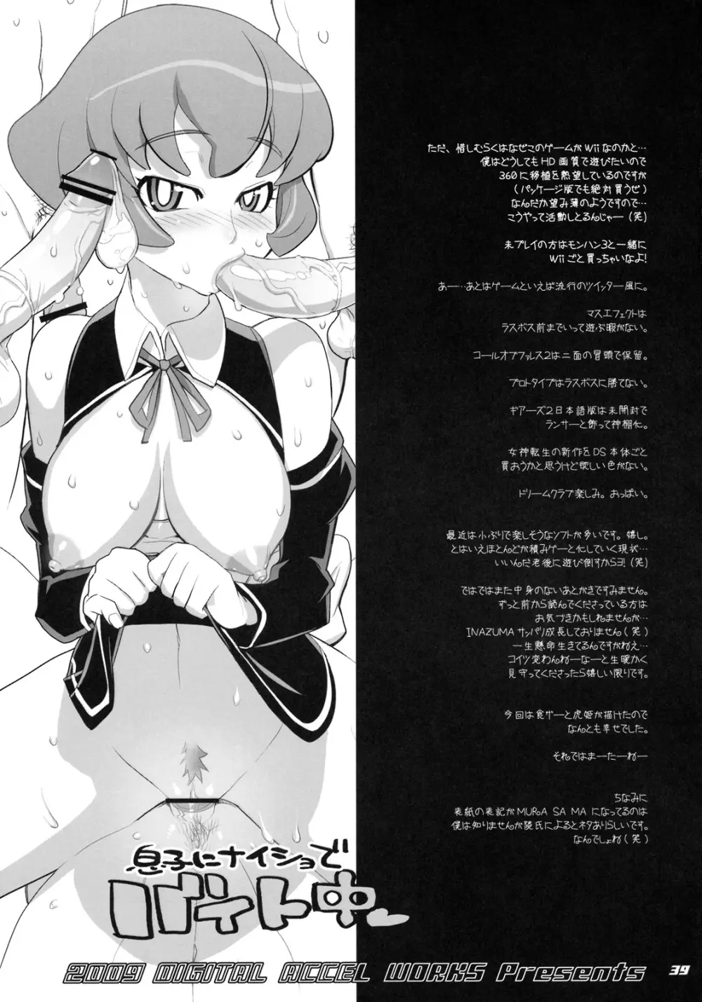 INAZUMA SPECTER + 限定本 Page.38