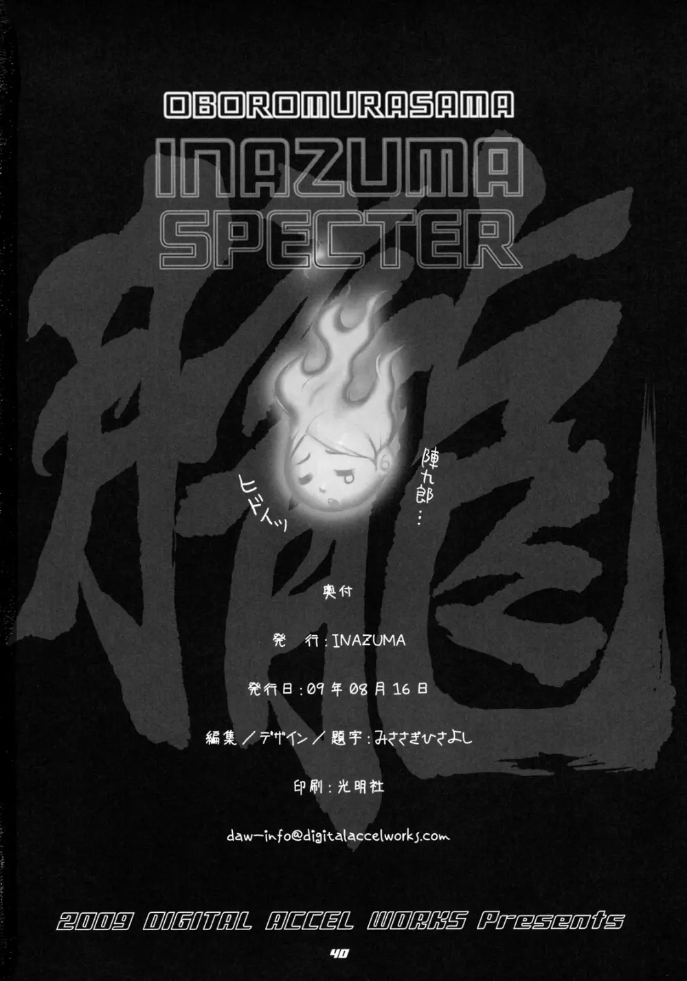 INAZUMA SPECTER + 限定本 Page.39