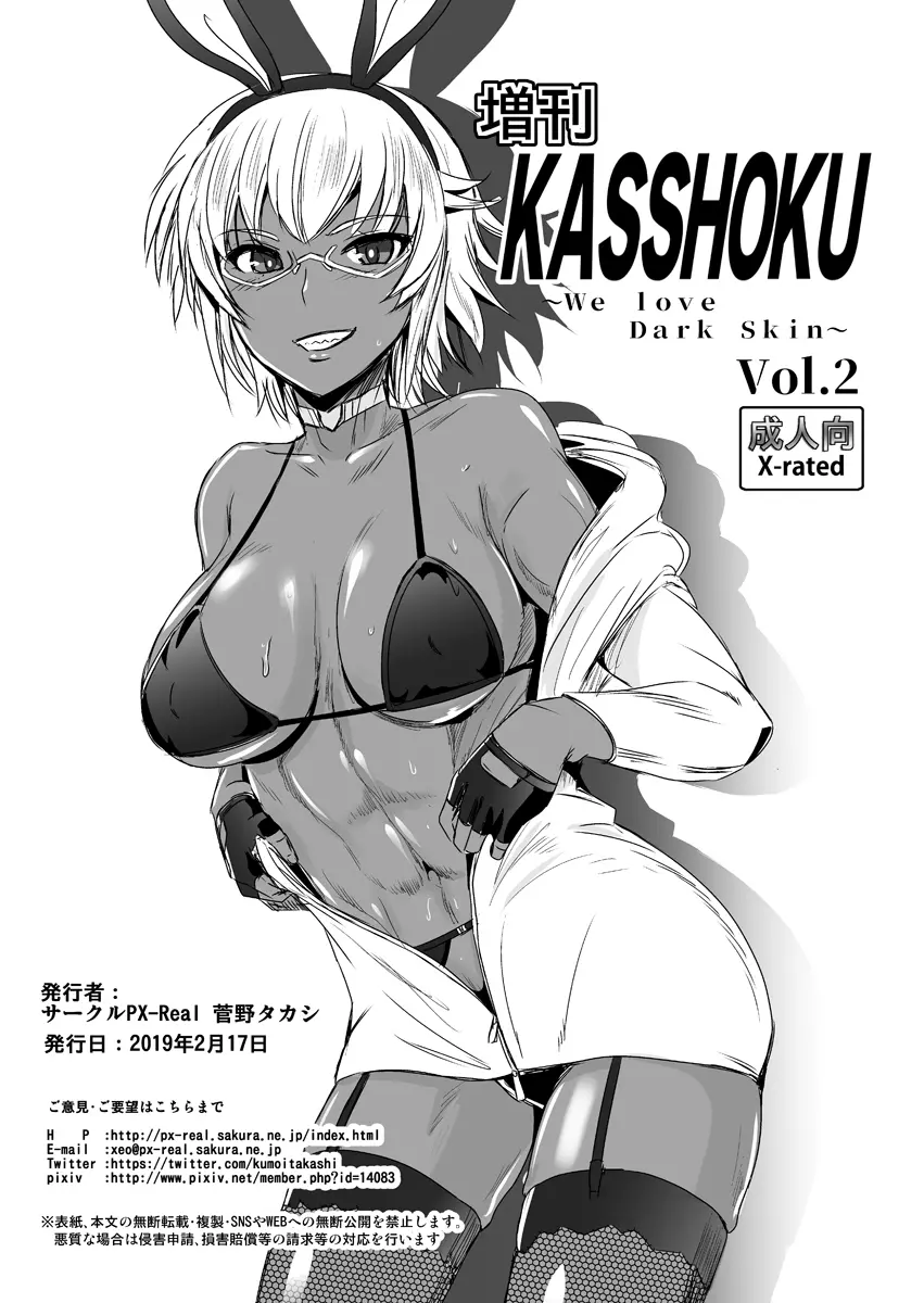 増刊KASSHOKU Vol.2 Page.1