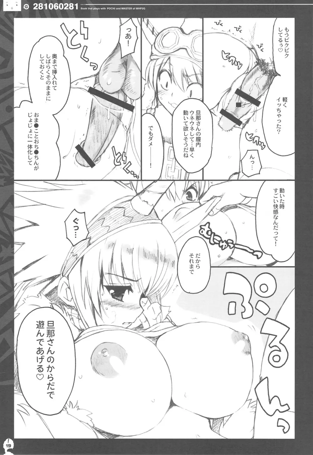 QPchick 14 完全版 Page.18