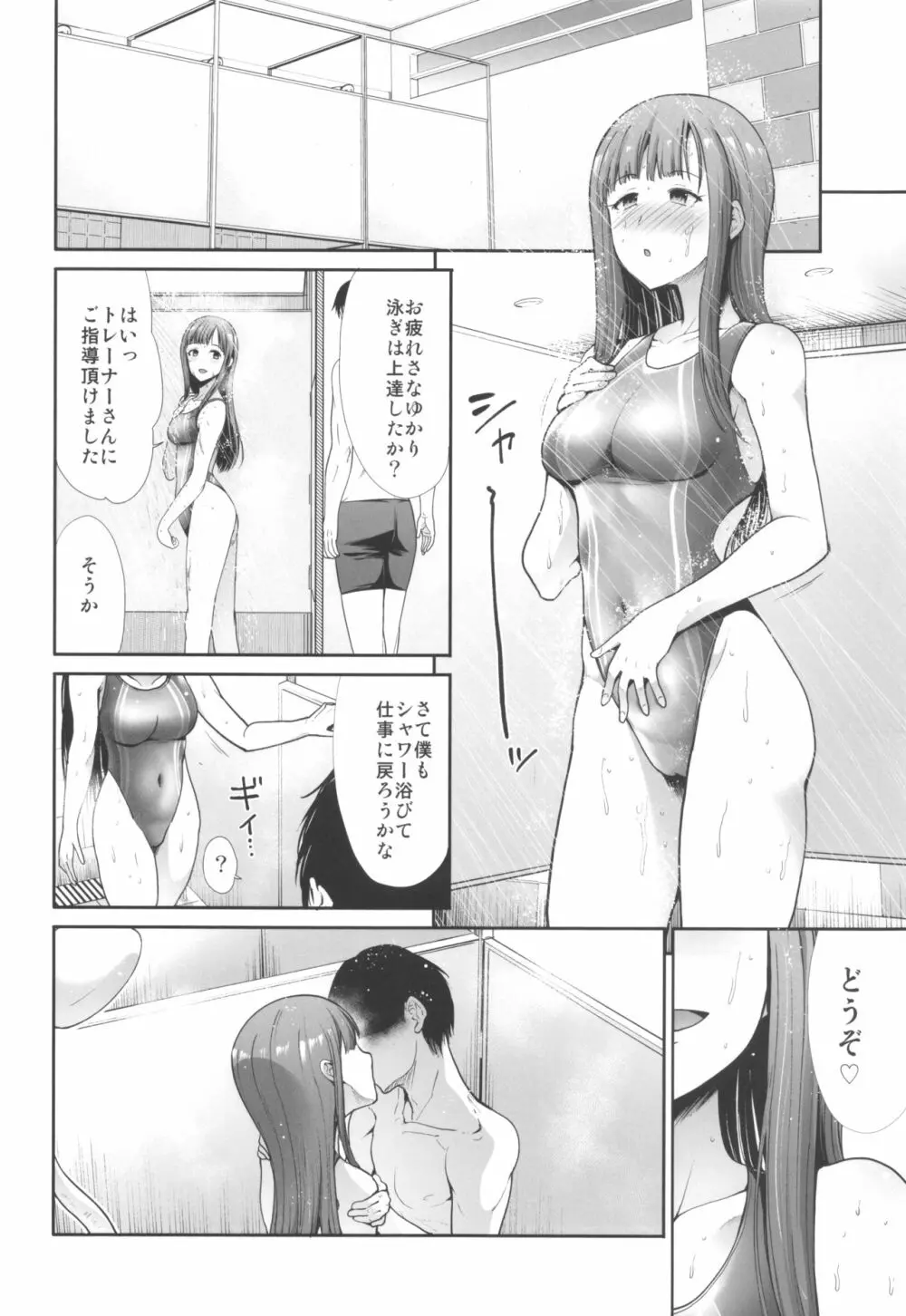 清楚三姉妹 Let`s SEXERCISE Page.23