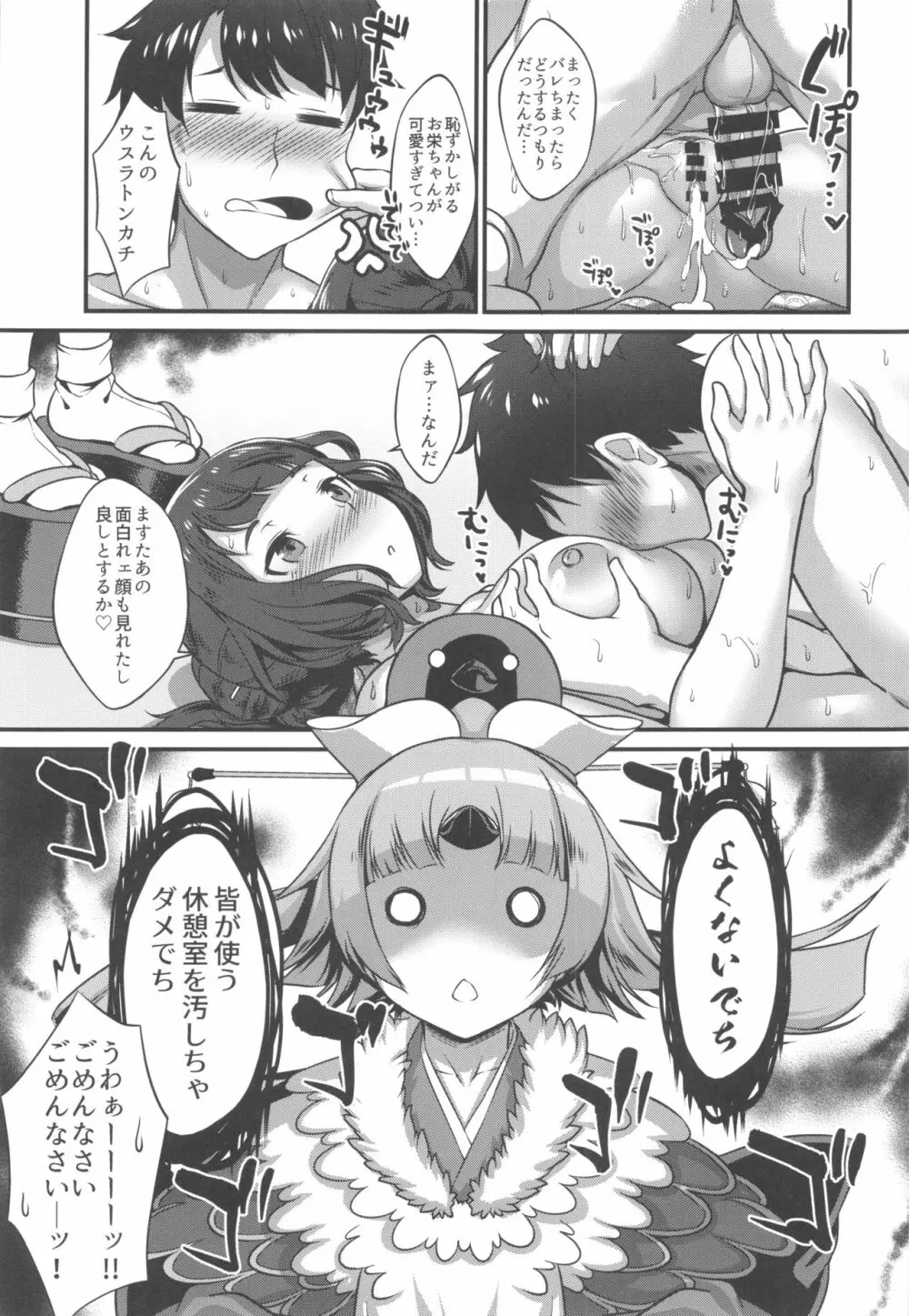 しっとりお栄ちゃんと絆限界突破 Page.26