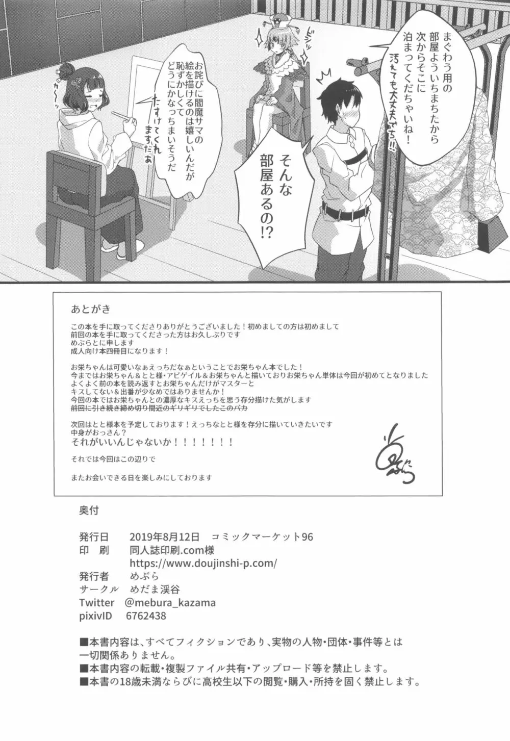 しっとりお栄ちゃんと絆限界突破 Page.27