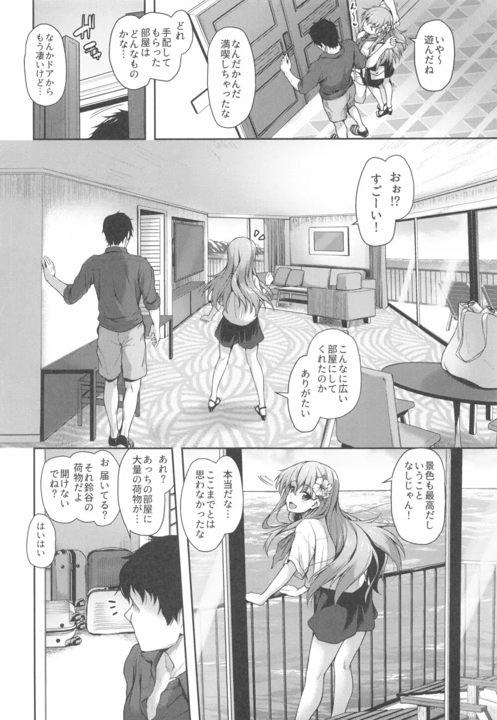 鈴谷とコスリゾート! Page.5