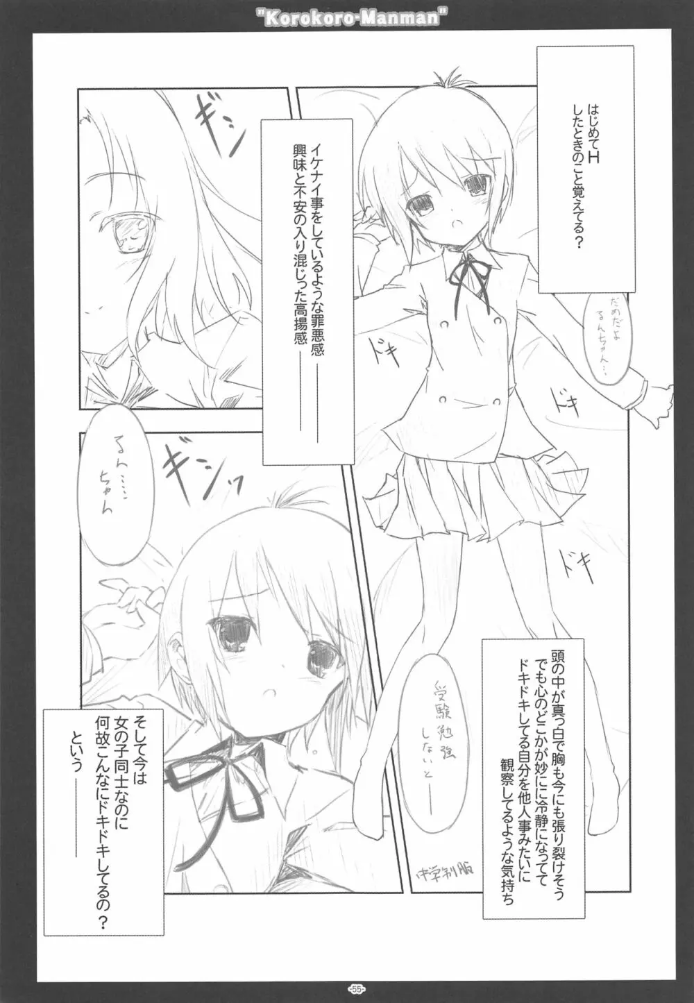 ころころまんまん ころころころんぴ総集編 Page.54