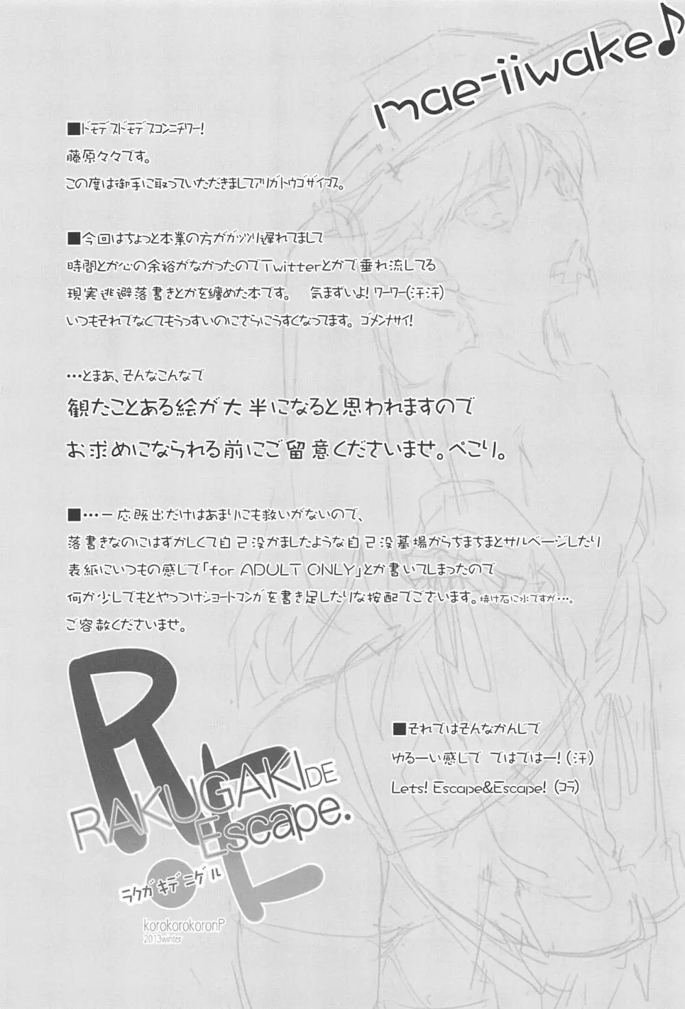 RAKUGAKI DE Escape. ラクガキデニゲル Page.2