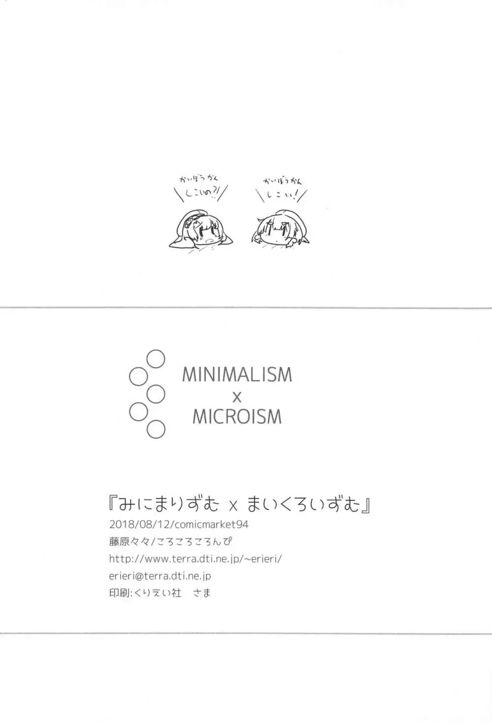 MINIMALISM × MICROISM Page.21
