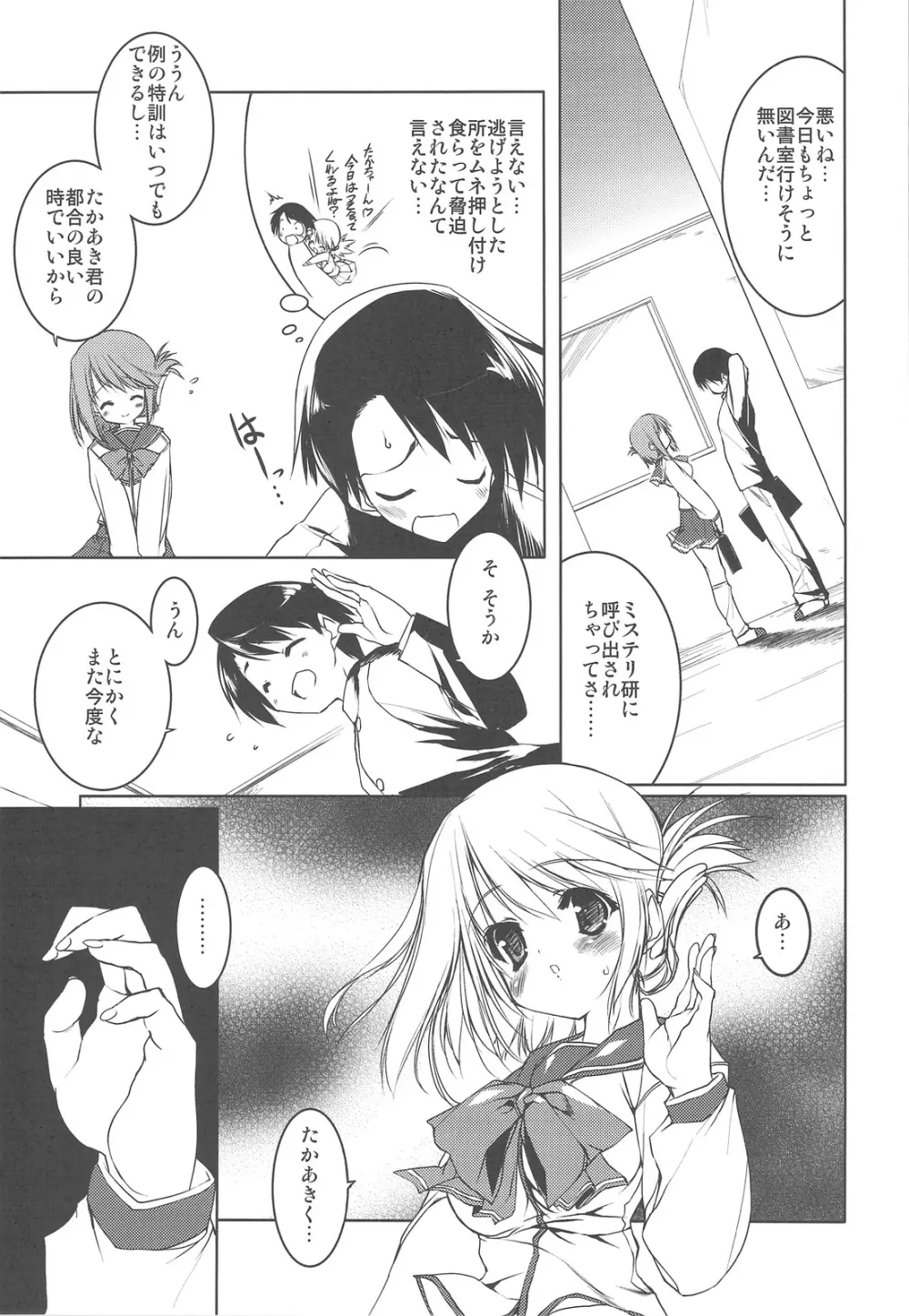 Strawberry Hearts To Heart2 総集編ぷらす Page.23