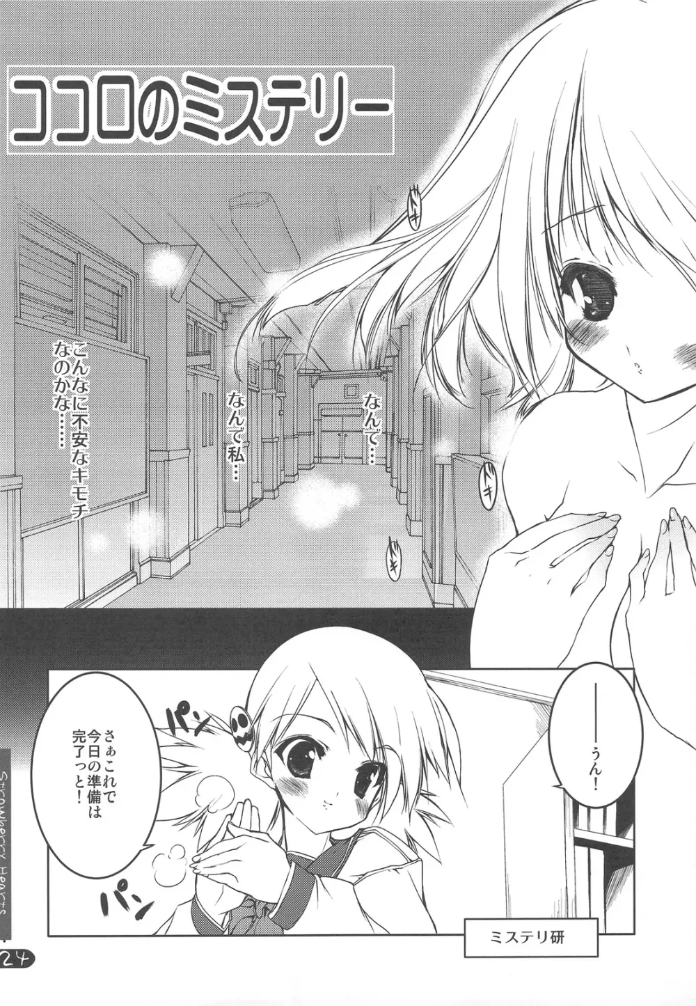 Strawberry Hearts To Heart2 総集編ぷらす Page.24