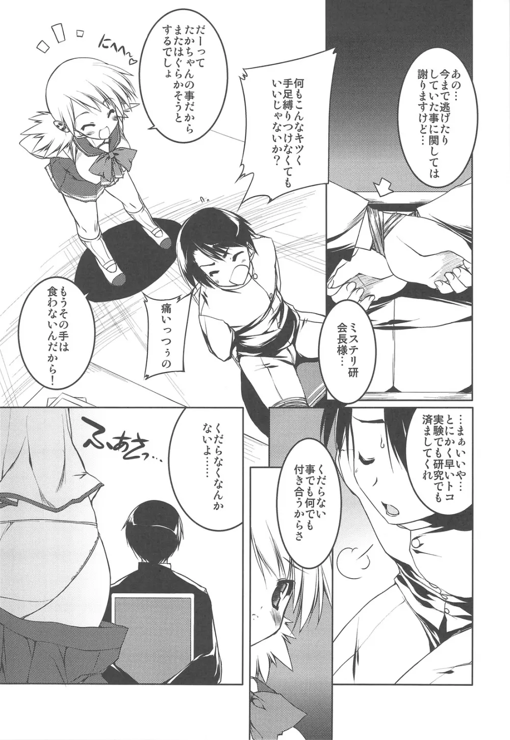 Strawberry Hearts To Heart2 総集編ぷらす Page.25