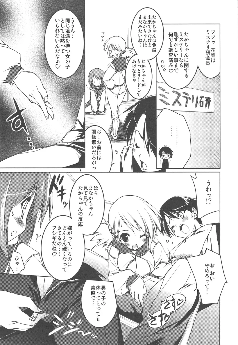 Strawberry Hearts To Heart2 総集編ぷらす Page.29
