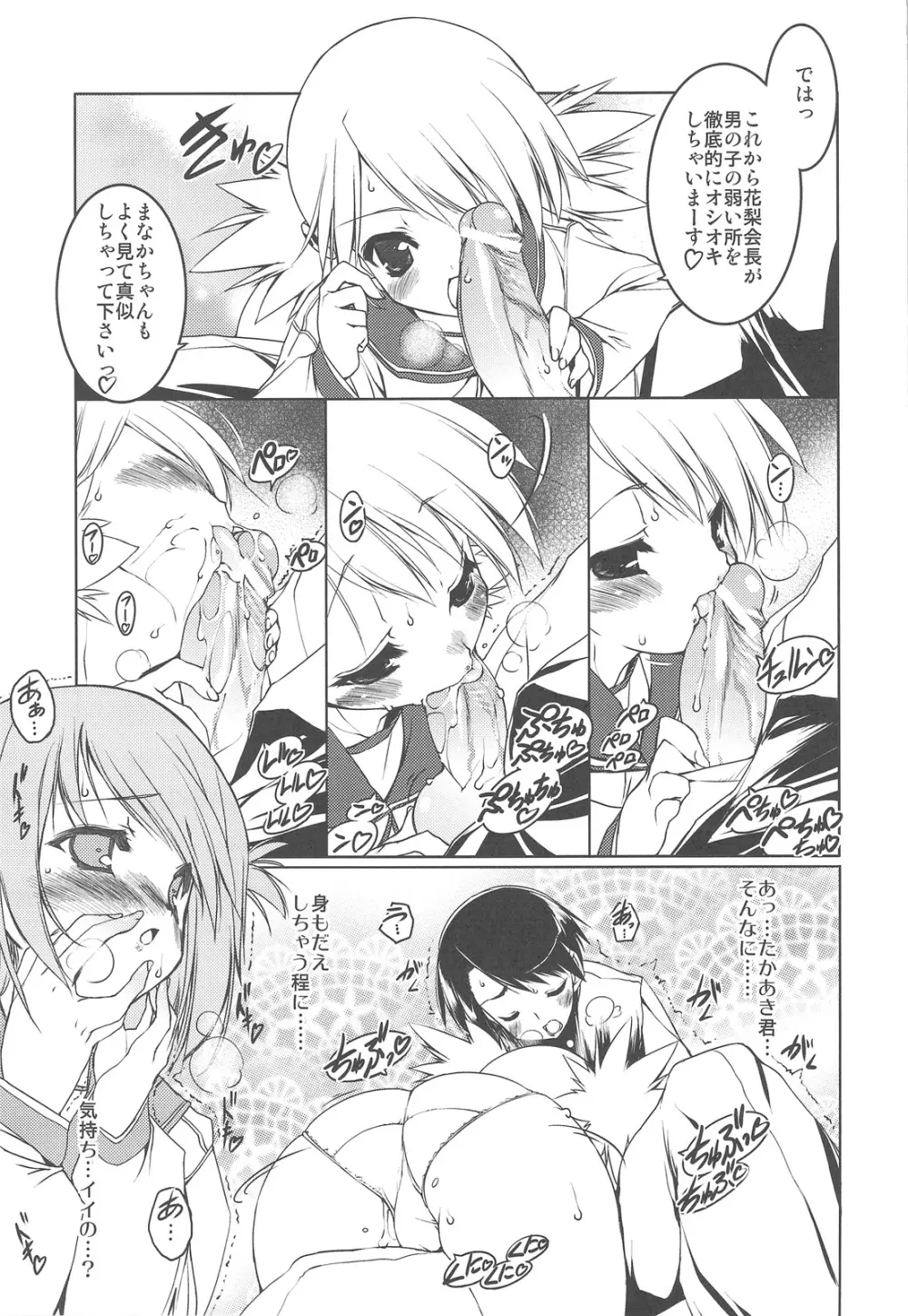 Strawberry Hearts To Heart2 総集編ぷらす Page.31