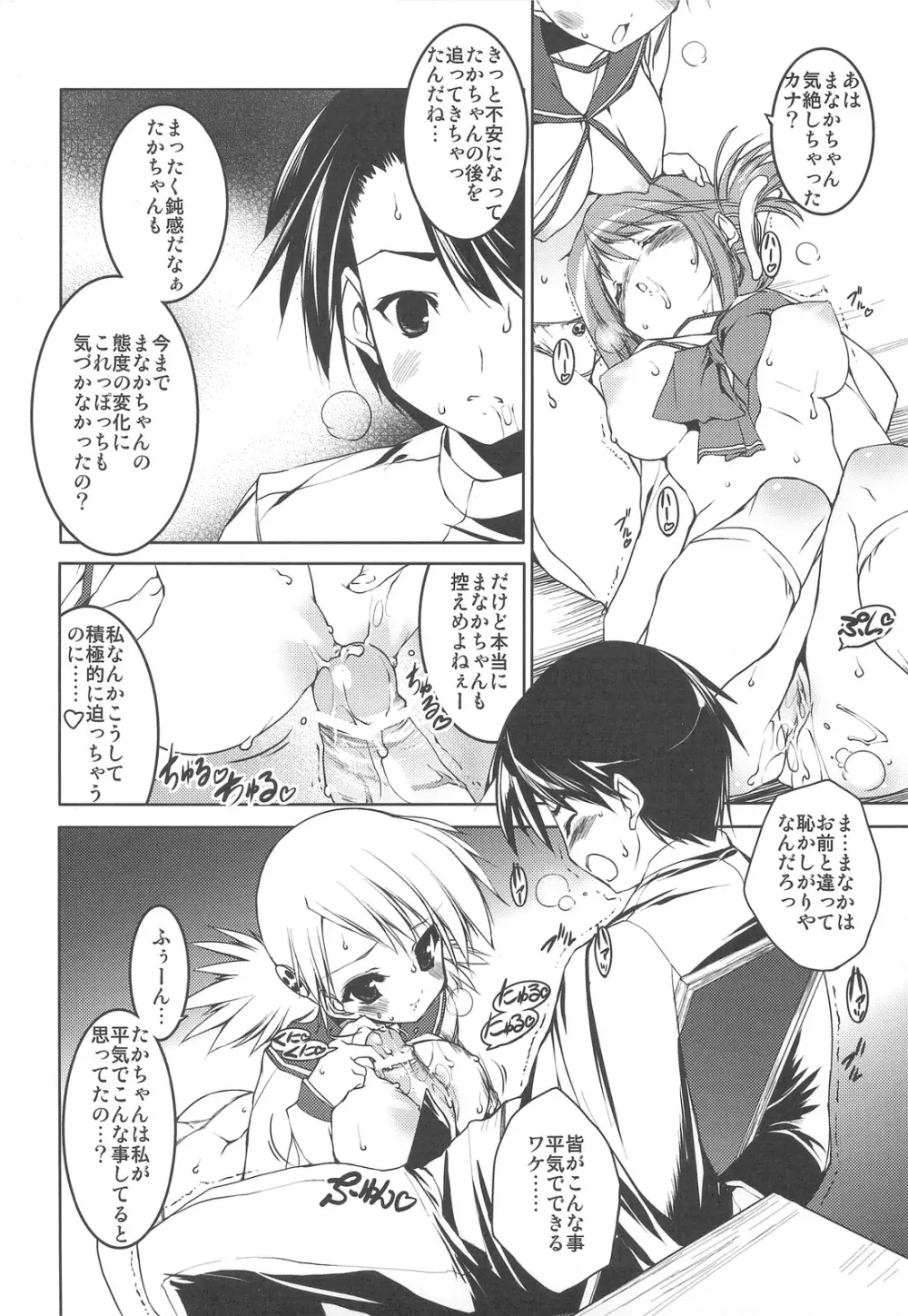 Strawberry Hearts To Heart2 総集編ぷらす Page.36