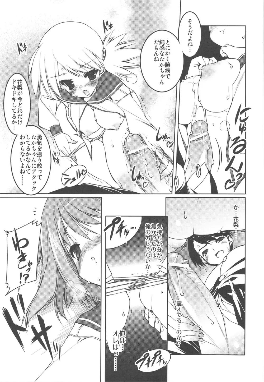 Strawberry Hearts To Heart2 総集編ぷらす Page.37