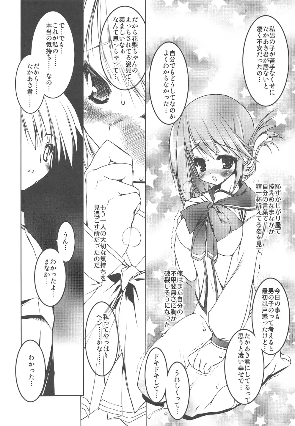 Strawberry Hearts To Heart2 総集編ぷらす Page.42