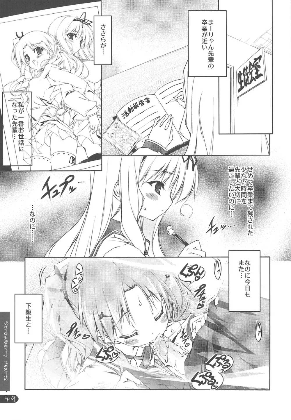Strawberry Hearts To Heart2 総集編ぷらす Page.49