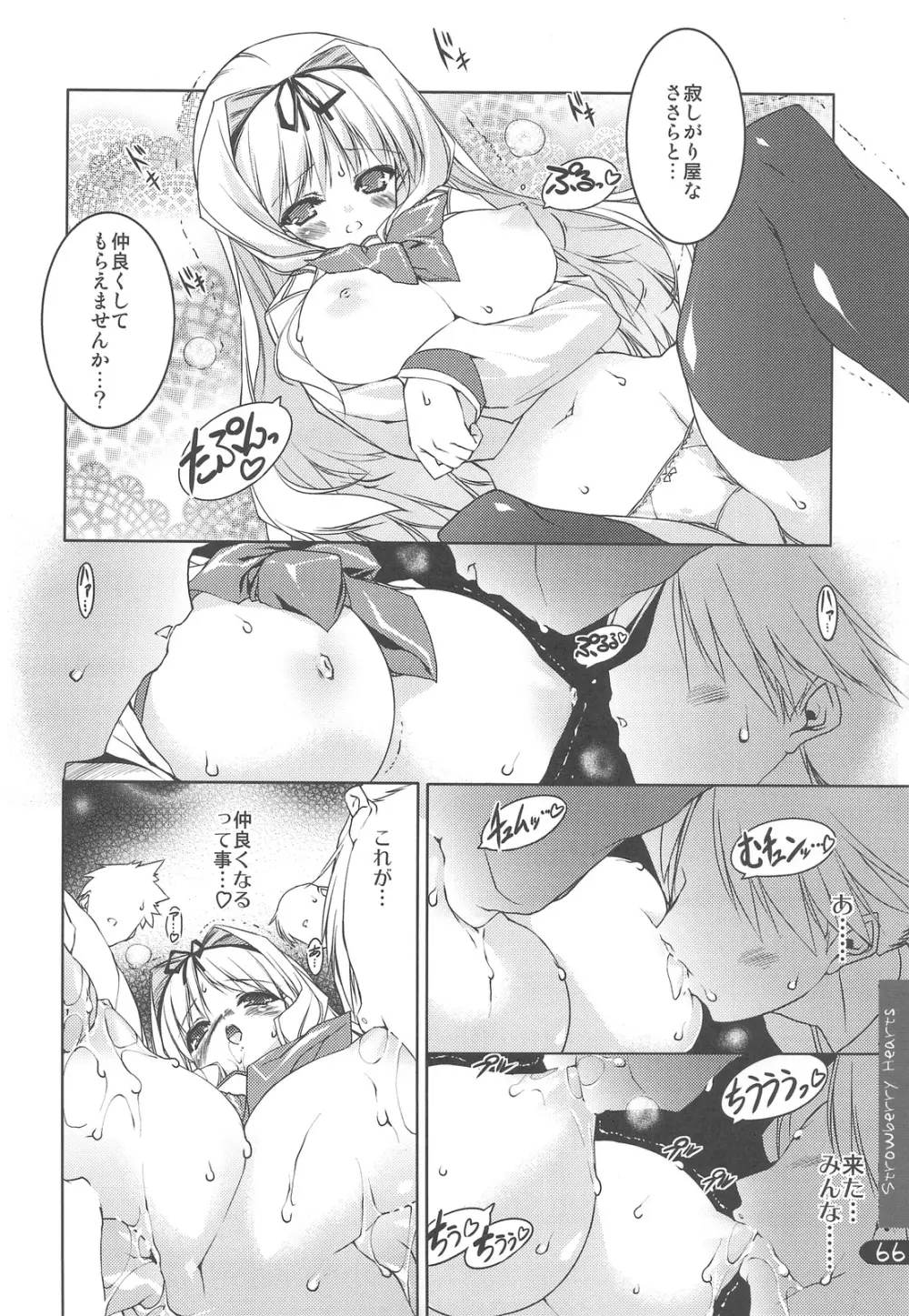 Strawberry Hearts To Heart2 総集編ぷらす Page.66