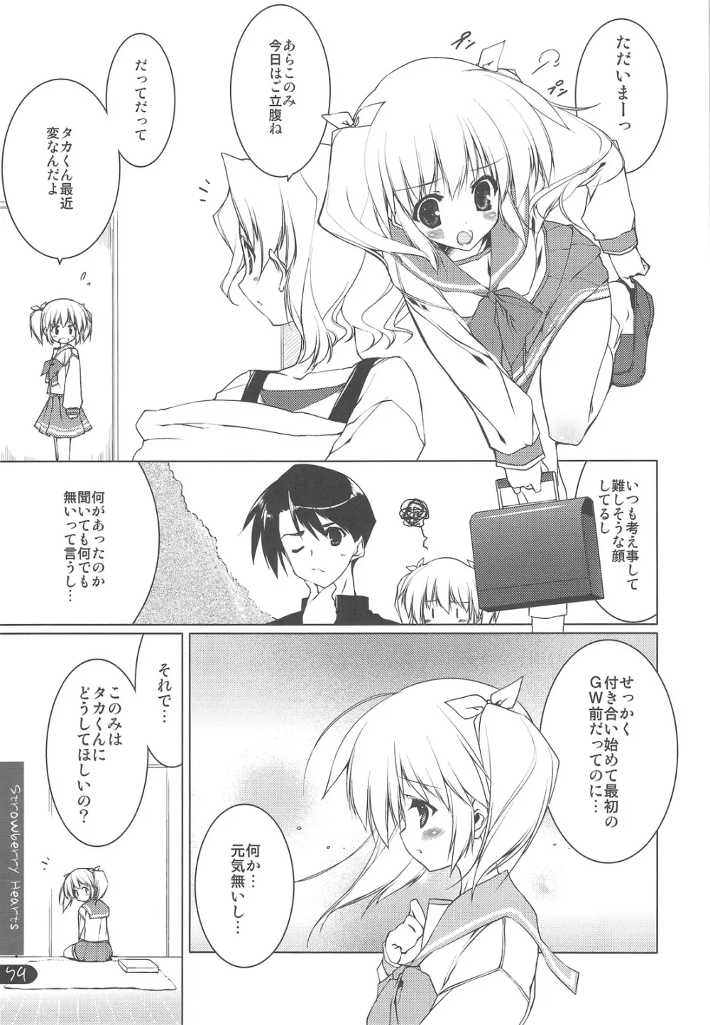 Strawberry Hearts To Heart2 総集編ぷらす Page.79