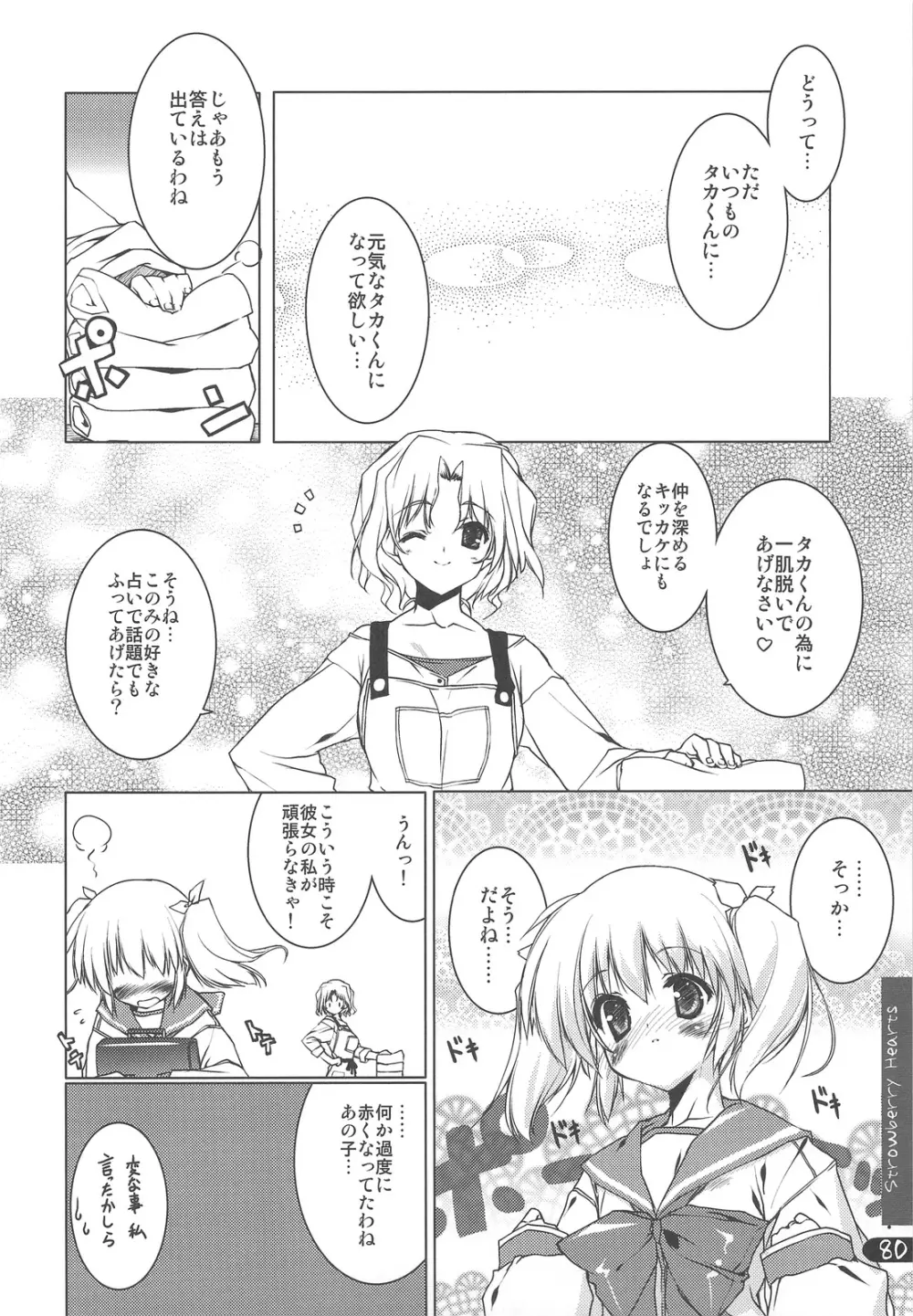Strawberry Hearts To Heart2 総集編ぷらす Page.80