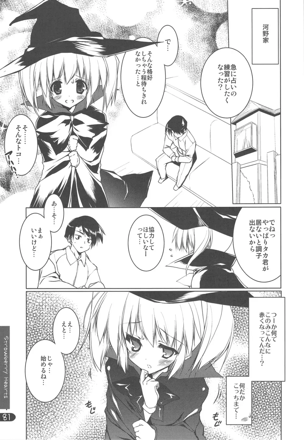 Strawberry Hearts To Heart2 総集編ぷらす Page.81