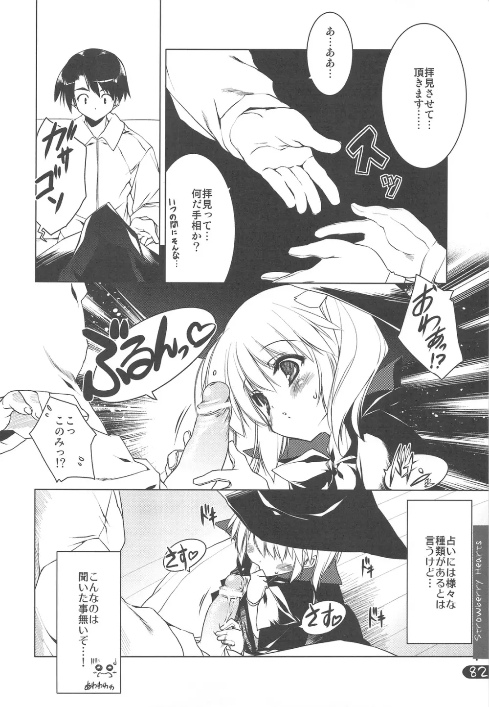 Strawberry Hearts To Heart2 総集編ぷらす Page.82