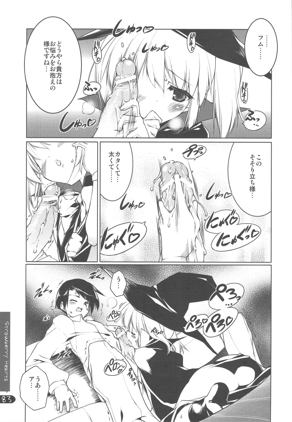 Strawberry Hearts To Heart2 総集編ぷらす Page.83
