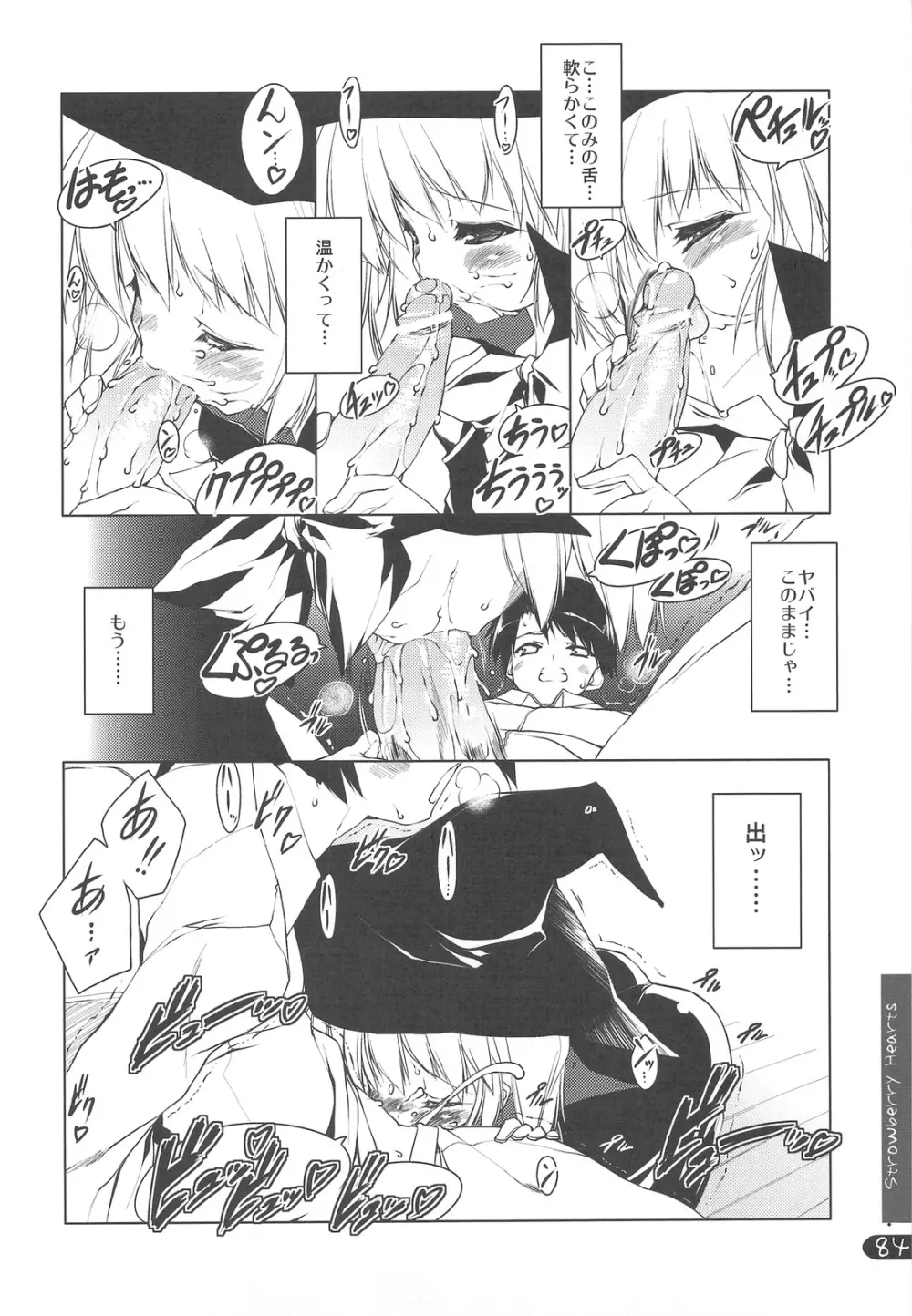 Strawberry Hearts To Heart2 総集編ぷらす Page.84