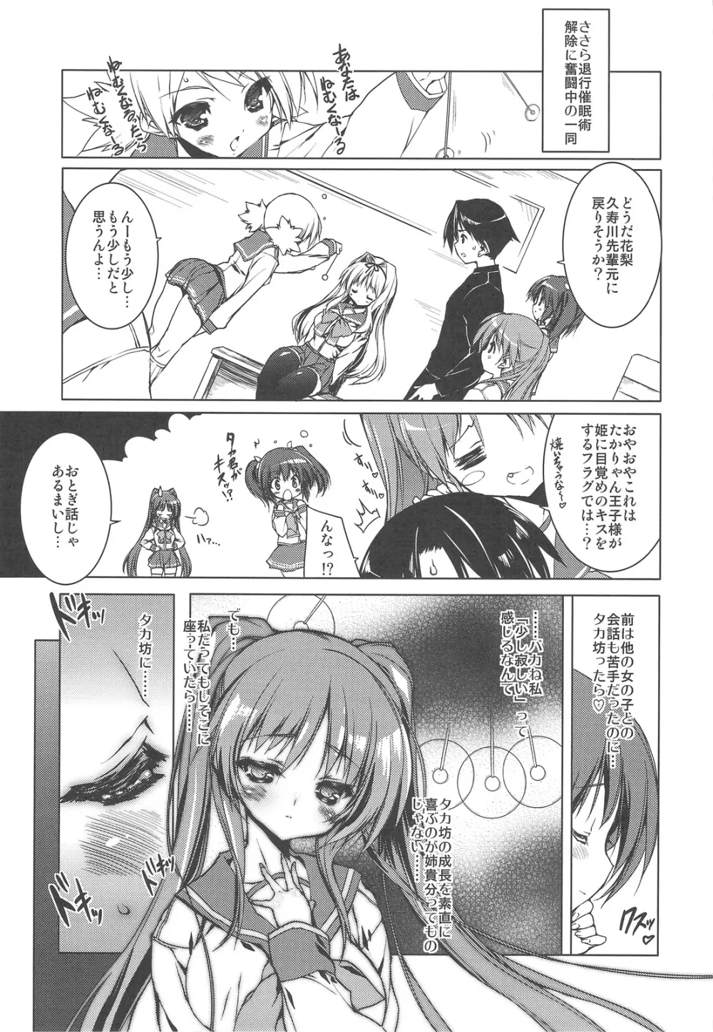 Strawberry Hearts To Heart2 総集編ぷらす Page.9