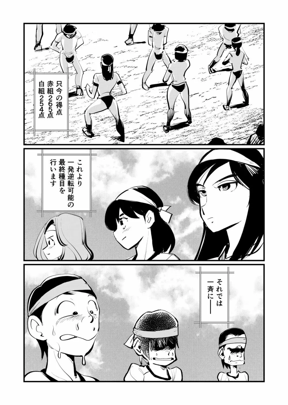 ドS運動会 Page.14