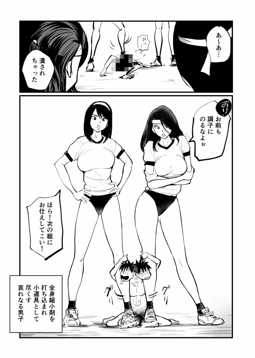 ドS運動会 Page.6
