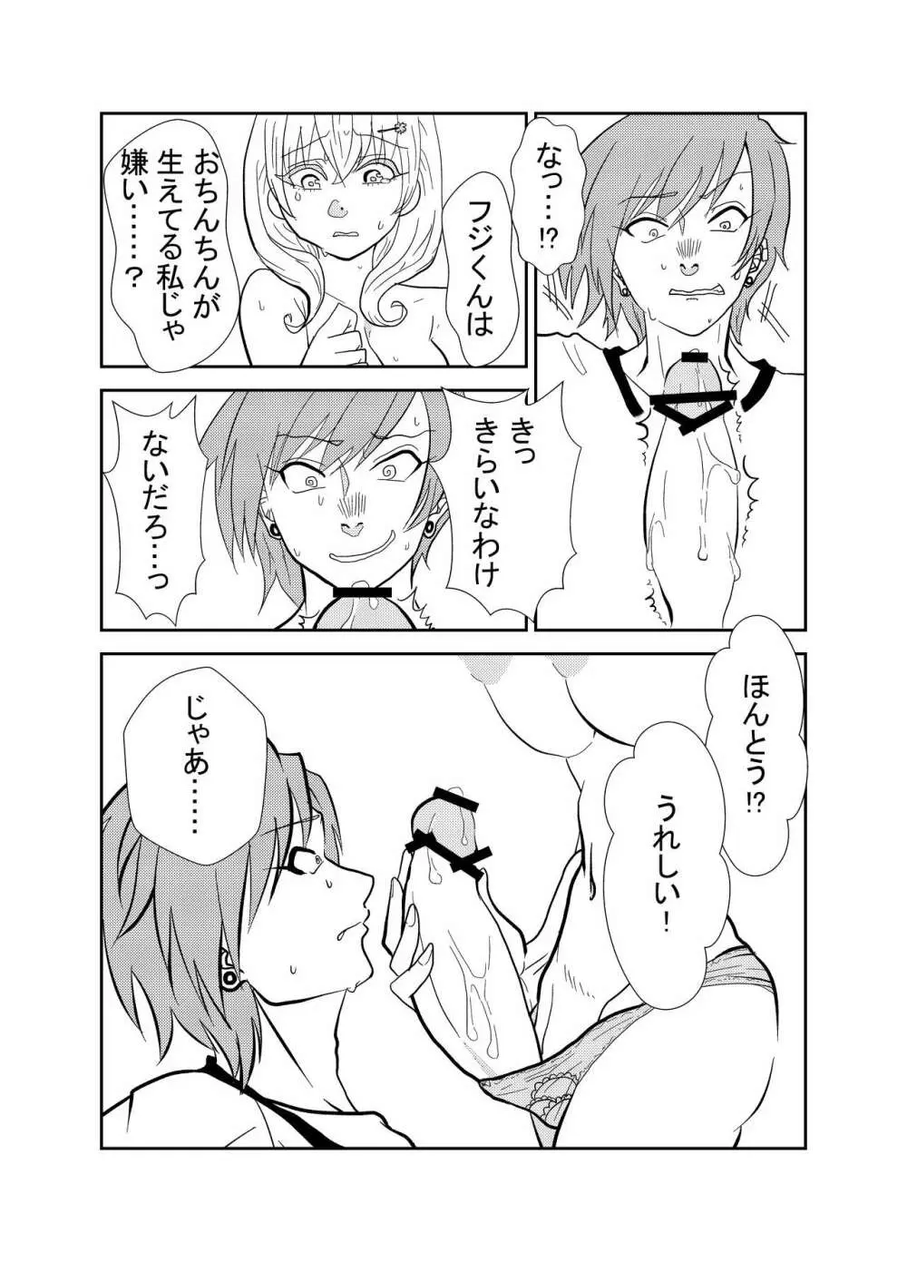 ふたなりサクラちゃんとかれしのフジくん Page.9