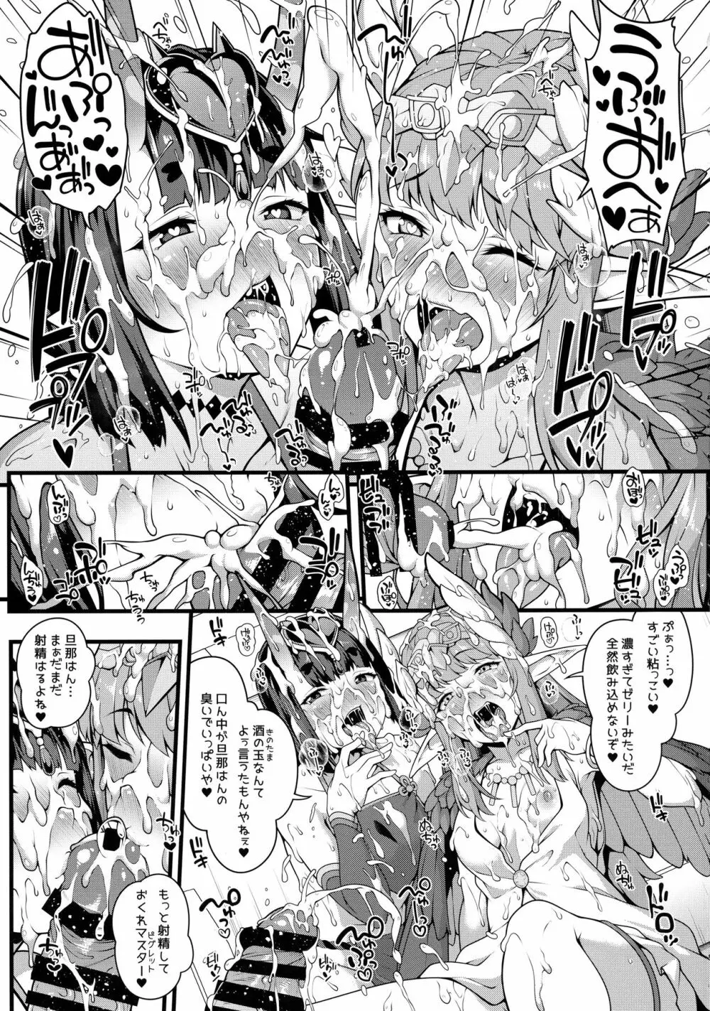 鬼と魔女の豚さんマスター搾精えっち Page.9