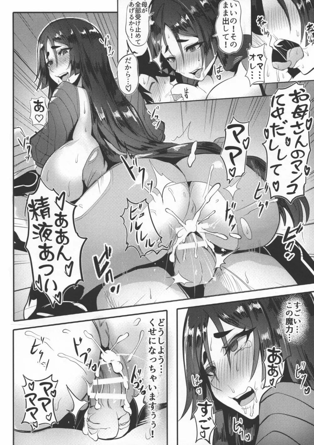 頼光酒呑 Page.16