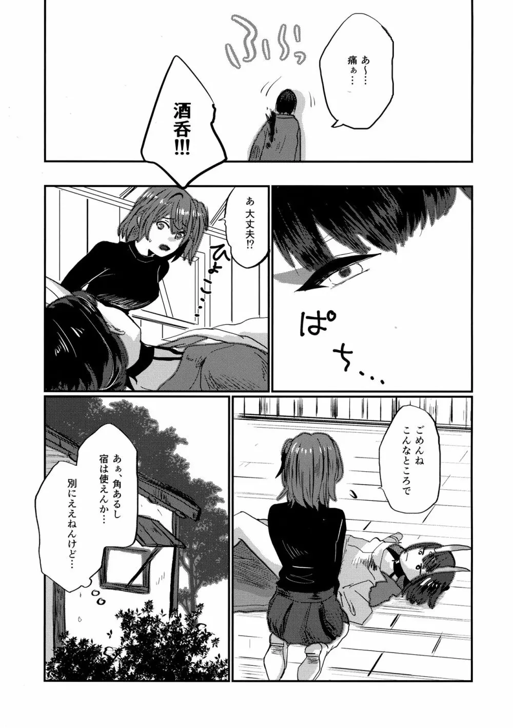 おなかがすきました Page.14