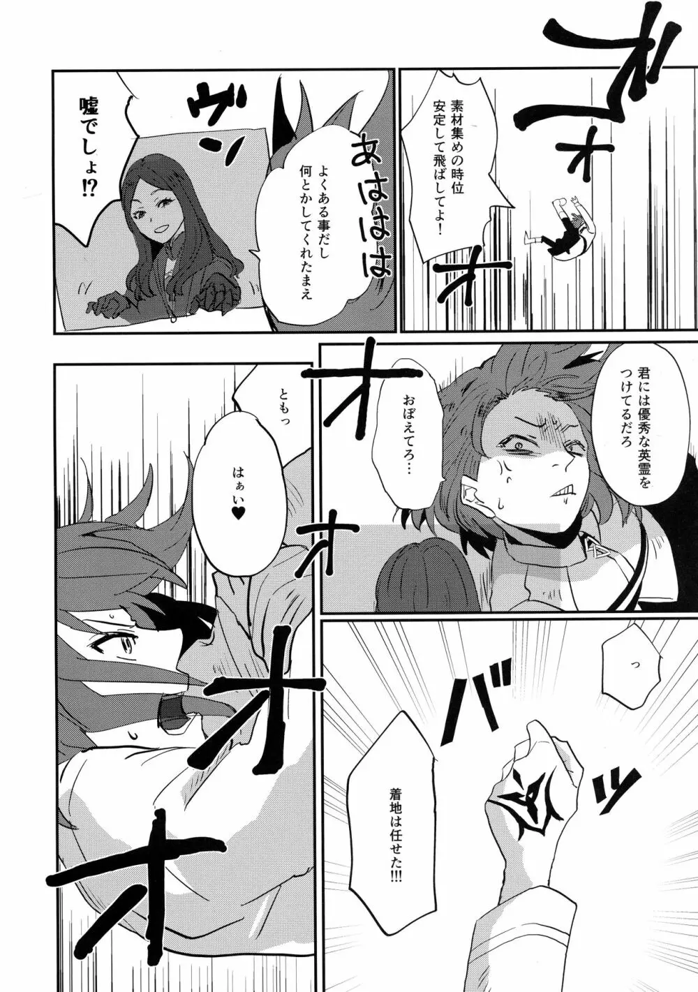 おなかがすきました Page.3