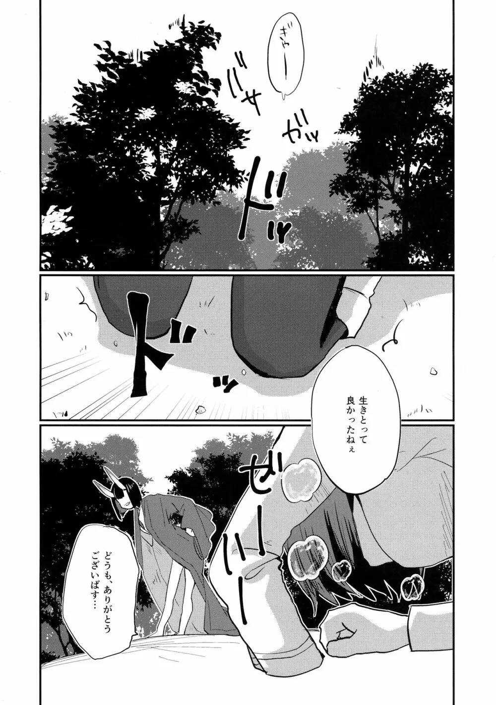 おなかがすきました Page.5