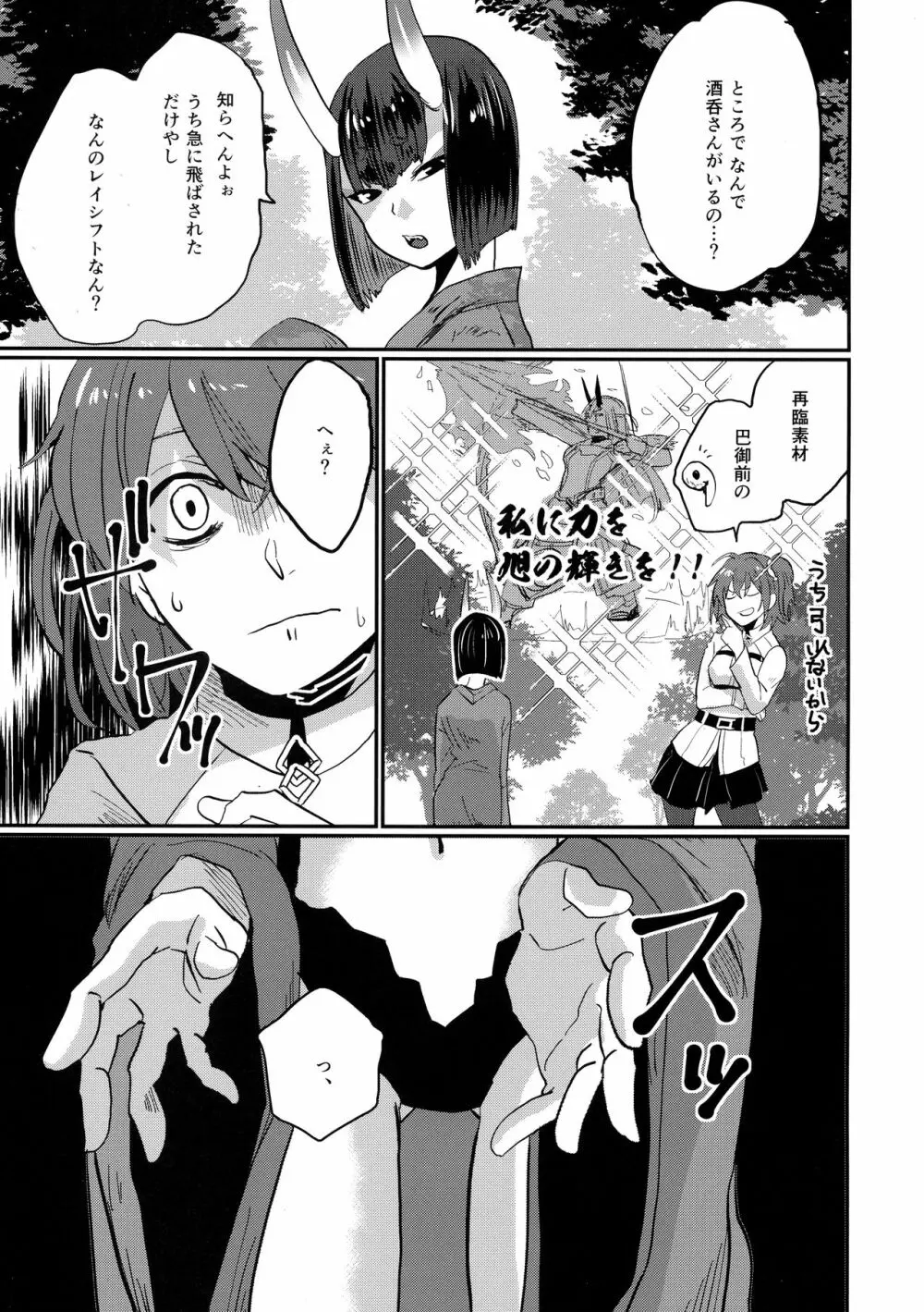 おなかがすきました Page.6