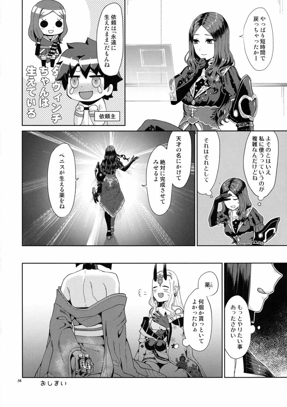 鬼に肉棒 Page.38