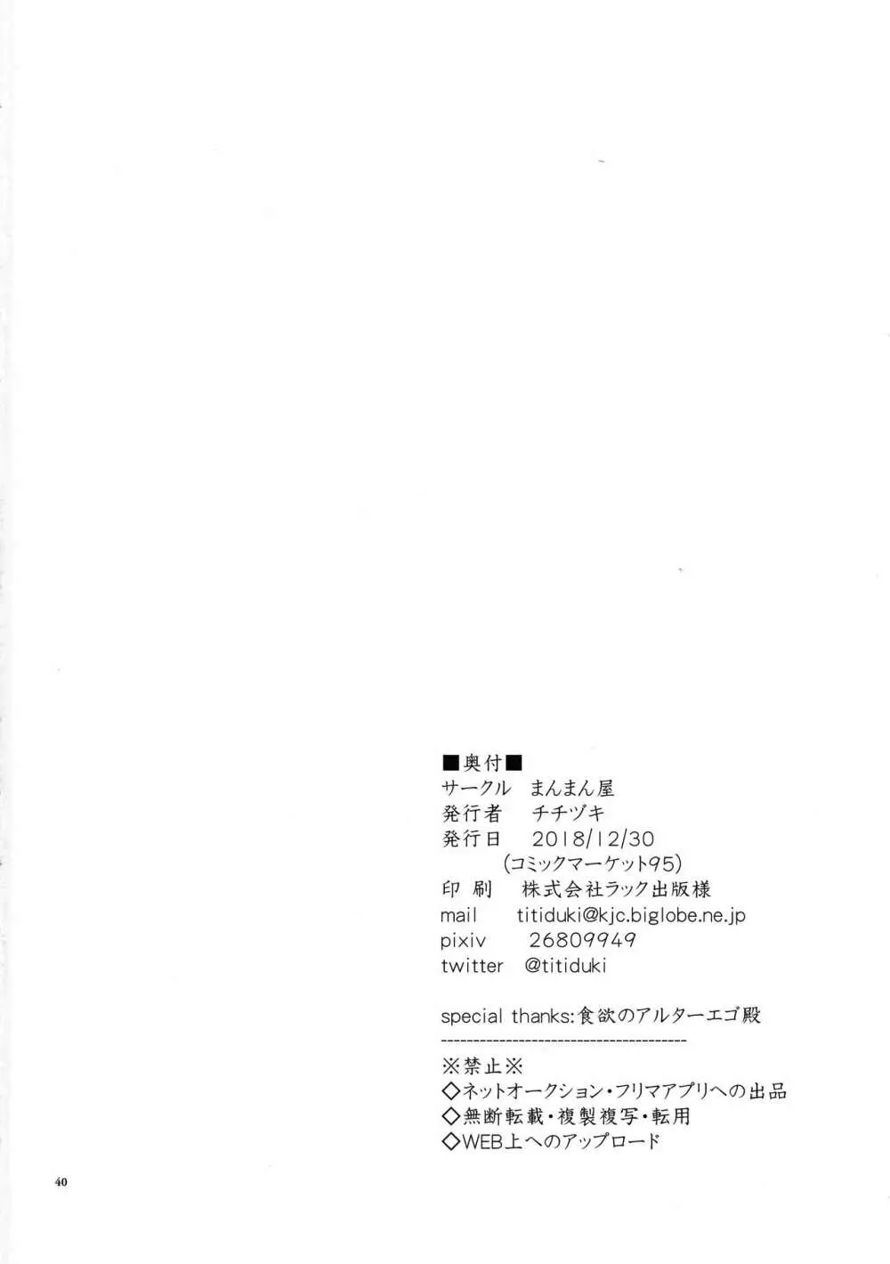 鬼に肉棒 Page.40